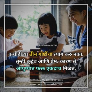 Instagram family status in Marathi text