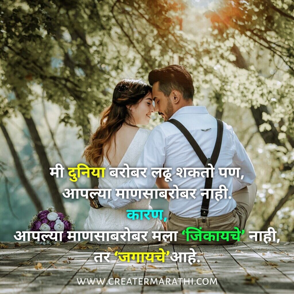 Emotional love quotes in marathi