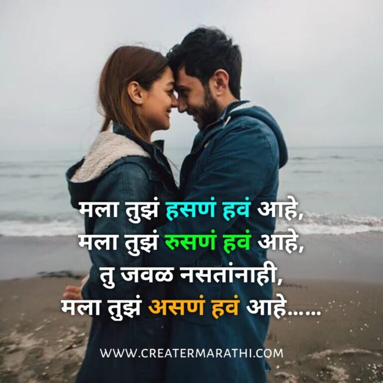 Marathi Love Quotes 768x768 