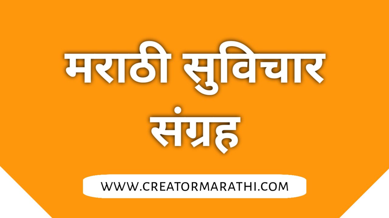 inspiration essay in marathi