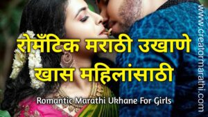 Bhari ukhane in marathi