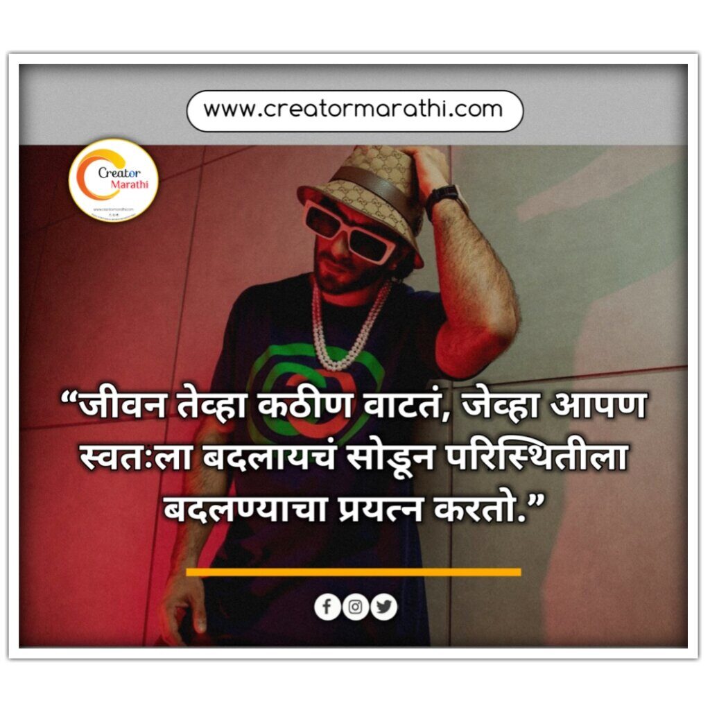 Sharechat Life Changing Quotes in Marathi
