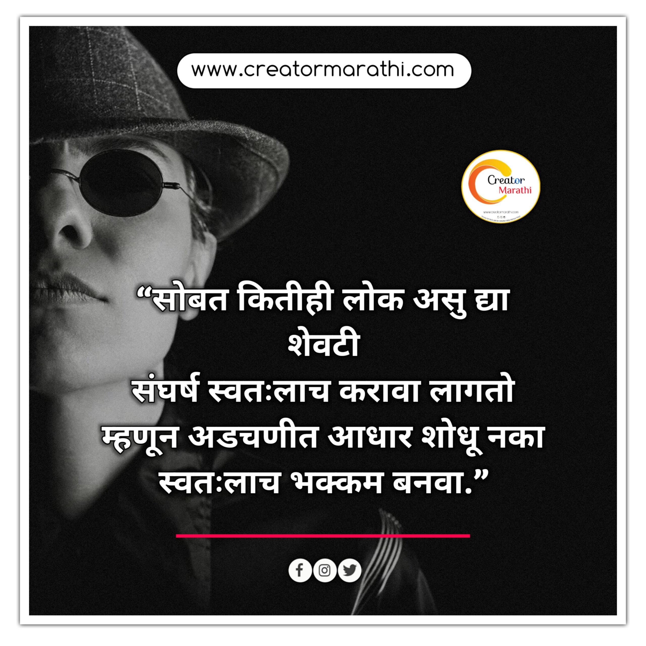 Sharechat inspirational quotes in marathi