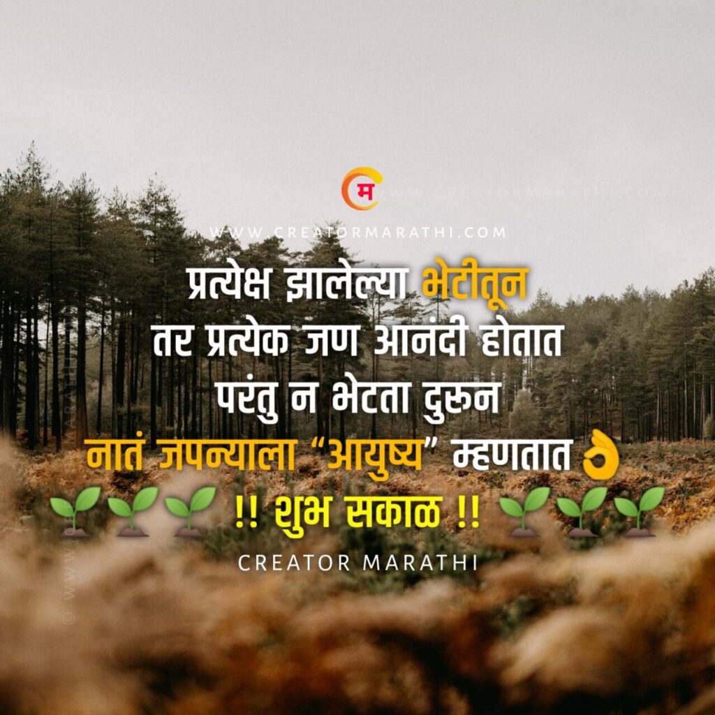 Good Morning marathi text SMS for friends