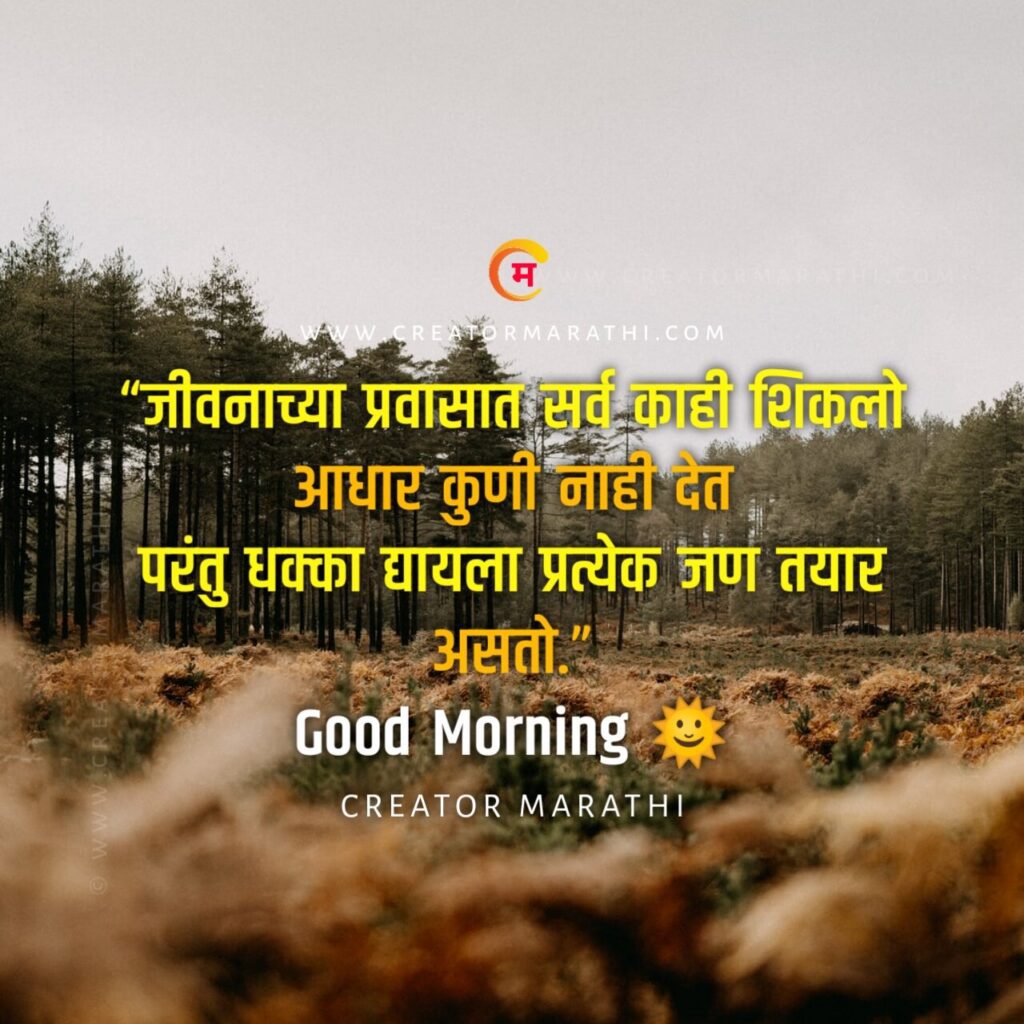 good morning life marathi status
