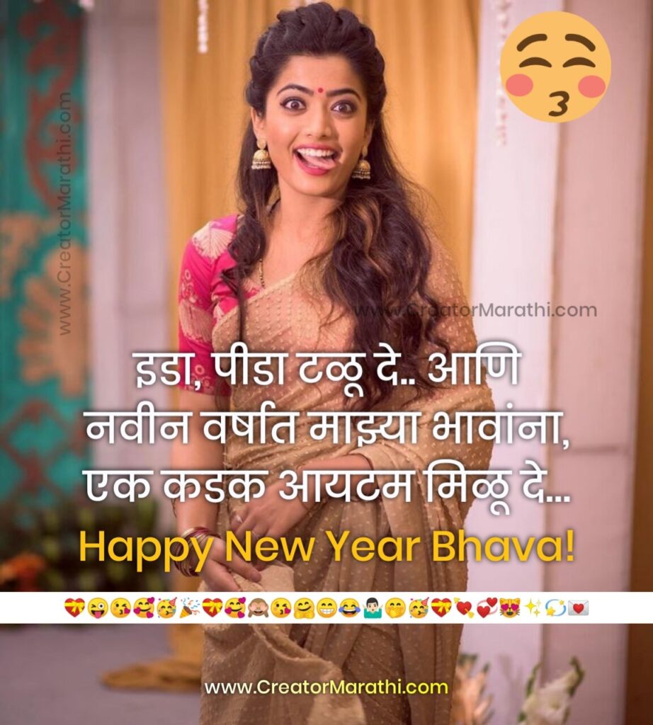 Funny New Year Marathi Status