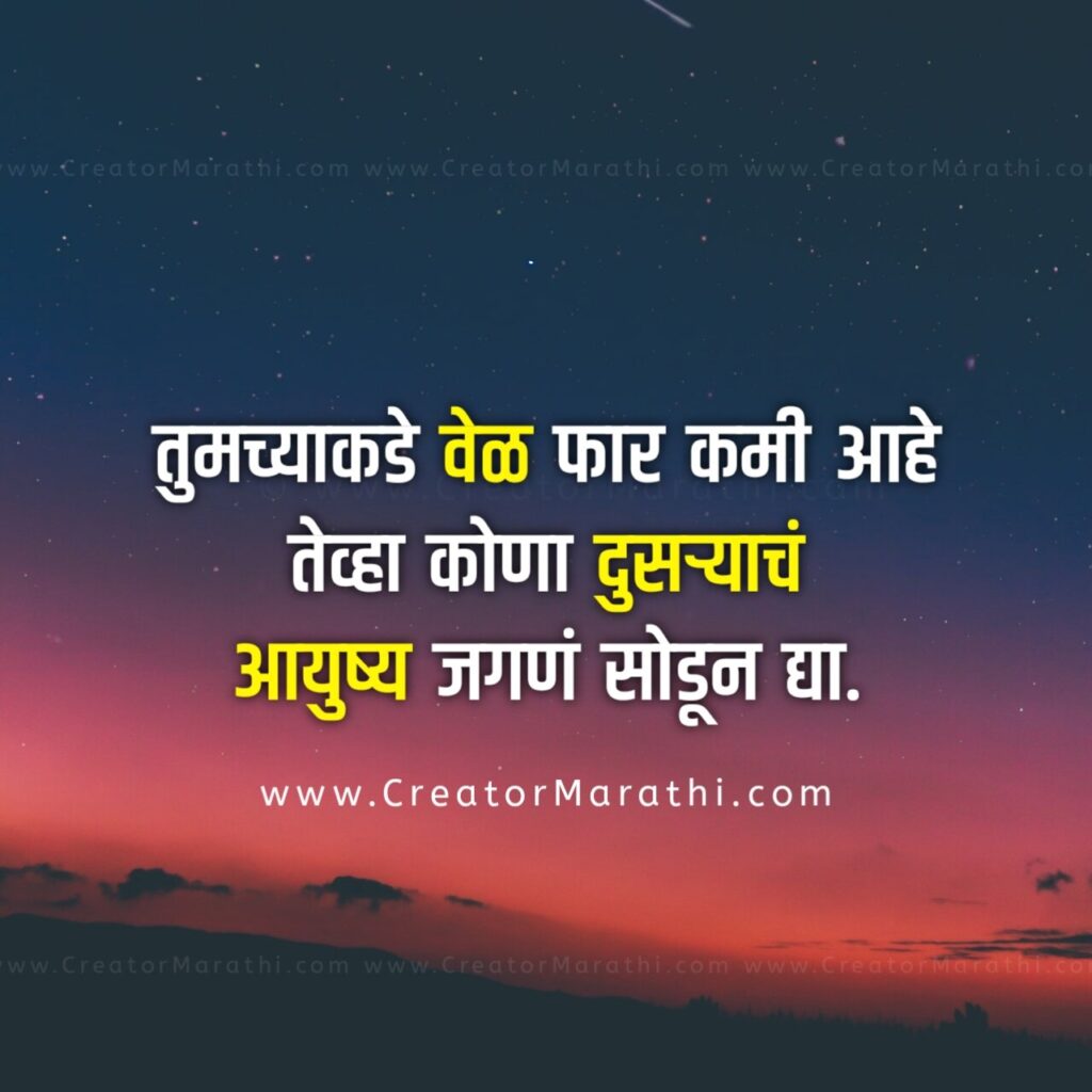 Good Thoughts in Marathi