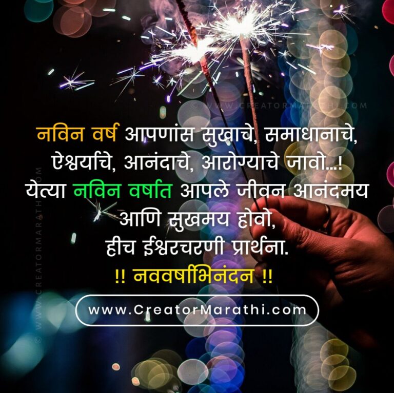 New Year Wishes in Marathi Happy New Year 2024 Marathi Wishes New