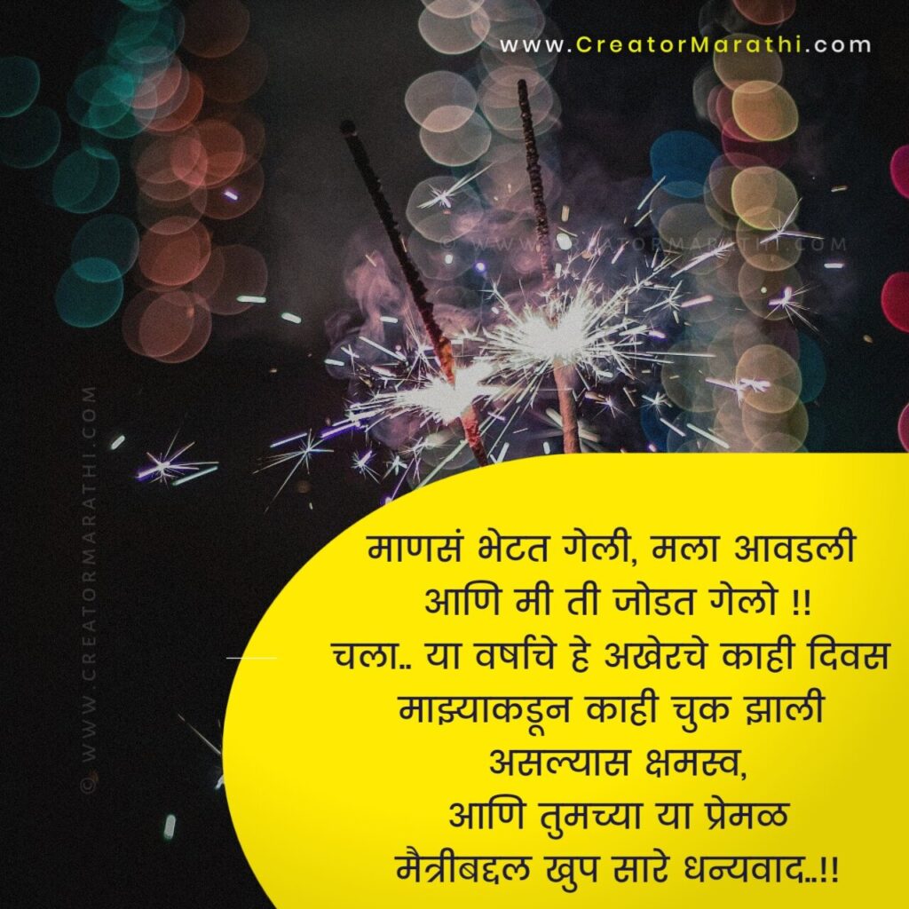 best happy new year quotes in marathi