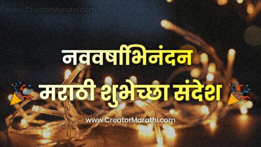 new-year-wishes-in-marathi-happy-new-year-2024-marathi-wishes-new