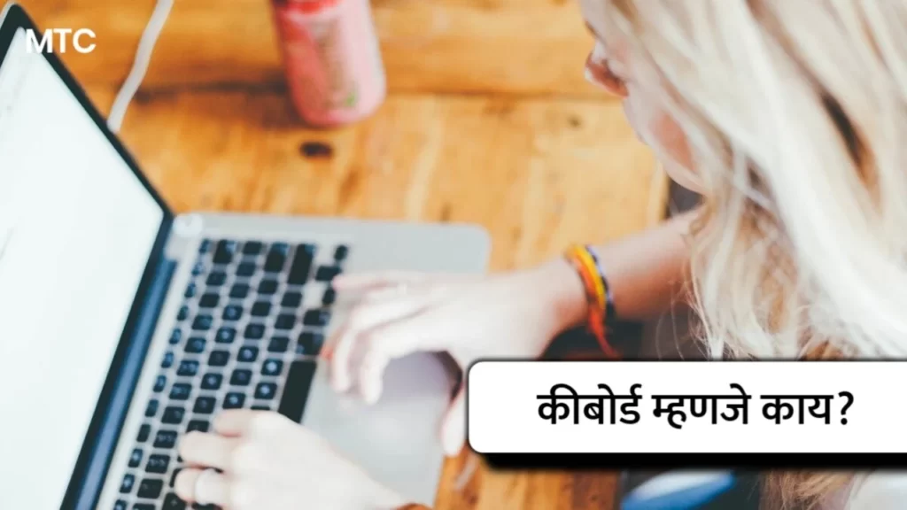 keyboard information in marathi and keyboard shortcuts in marathi