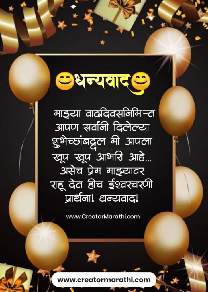 Thanks Messeges For Birthday Wishes In Marathi 100 Thanks Marathi 