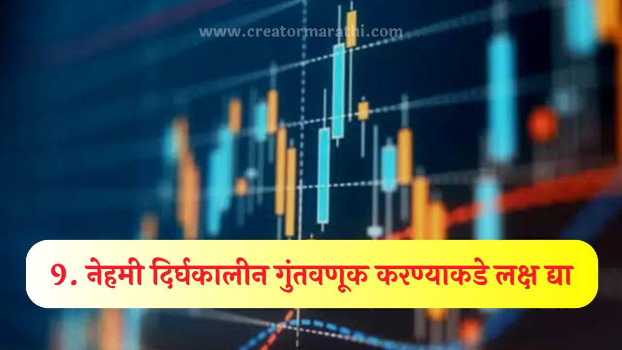 long term investment tips in marathi