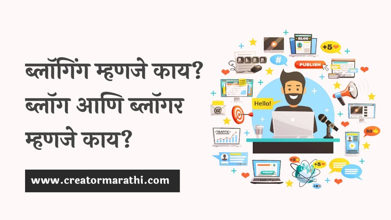 blogging meaning in marathi