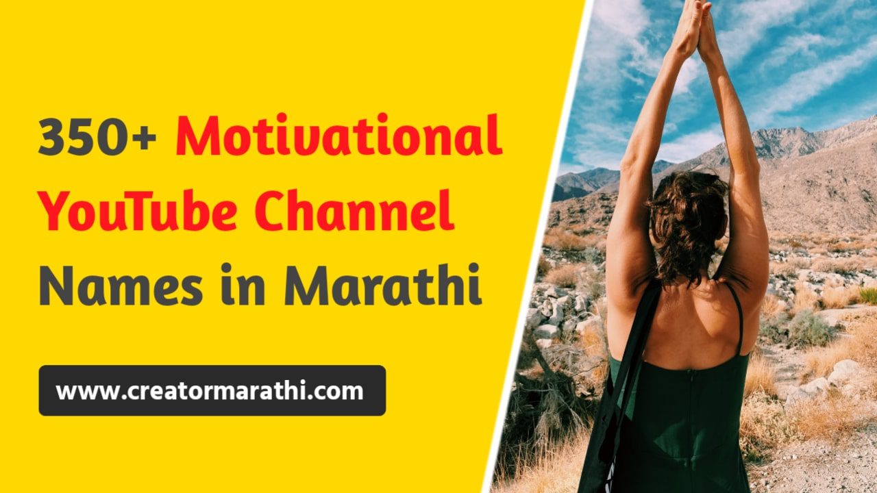 motivational YouTube Name in marathi