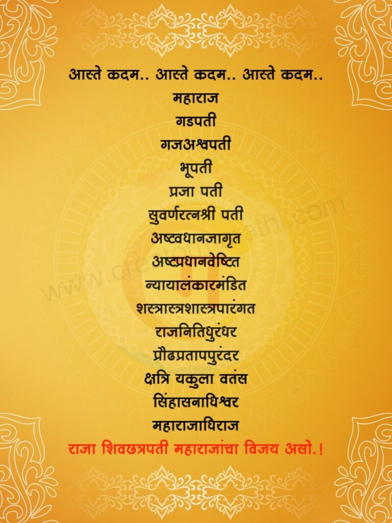 Shivgarjana lyrics Marathi 