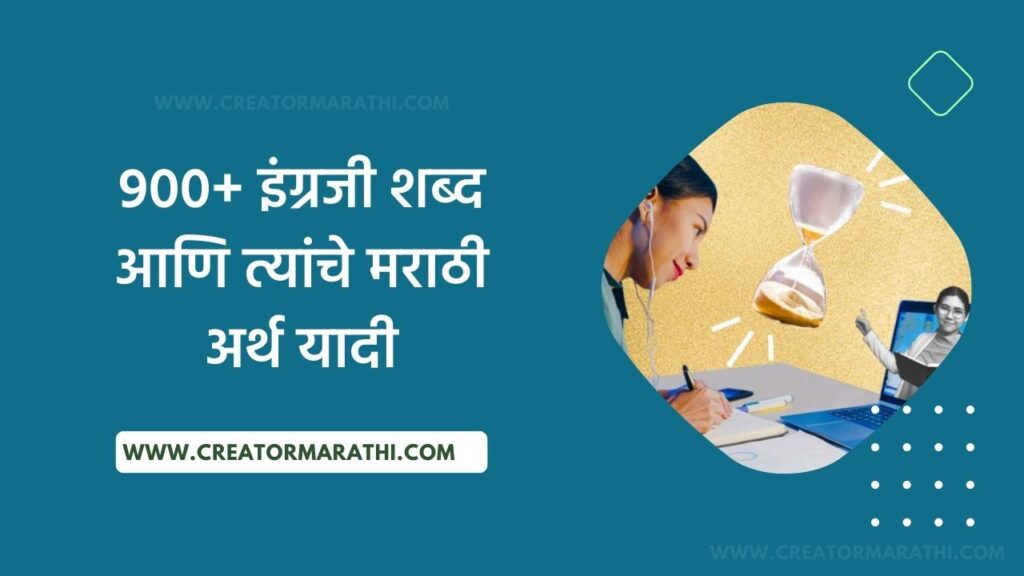 1000-english-words-with-marathi-meaning