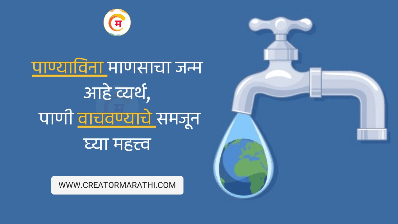 save water save earth essay in marathi