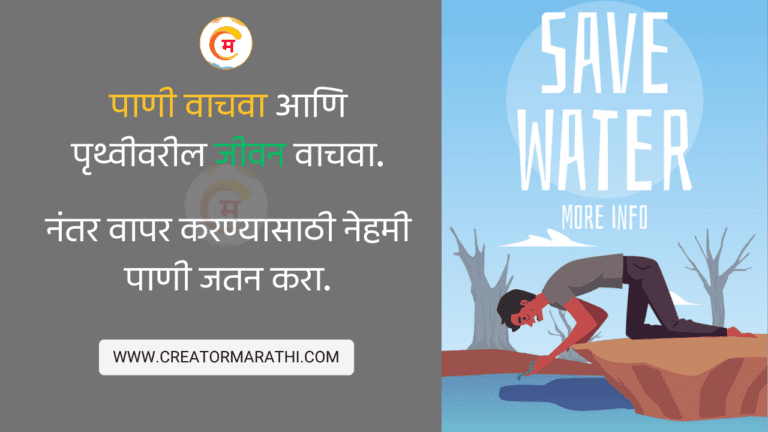 Save Water Slogans In Marathi Creator Marathi