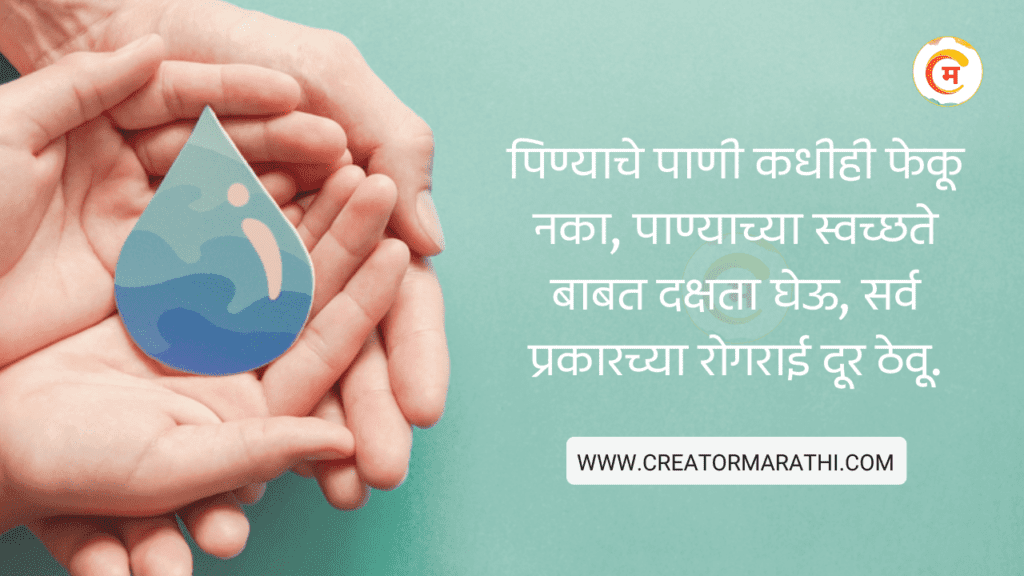 50-save-water-slogans-in-marathi-creator-marathi