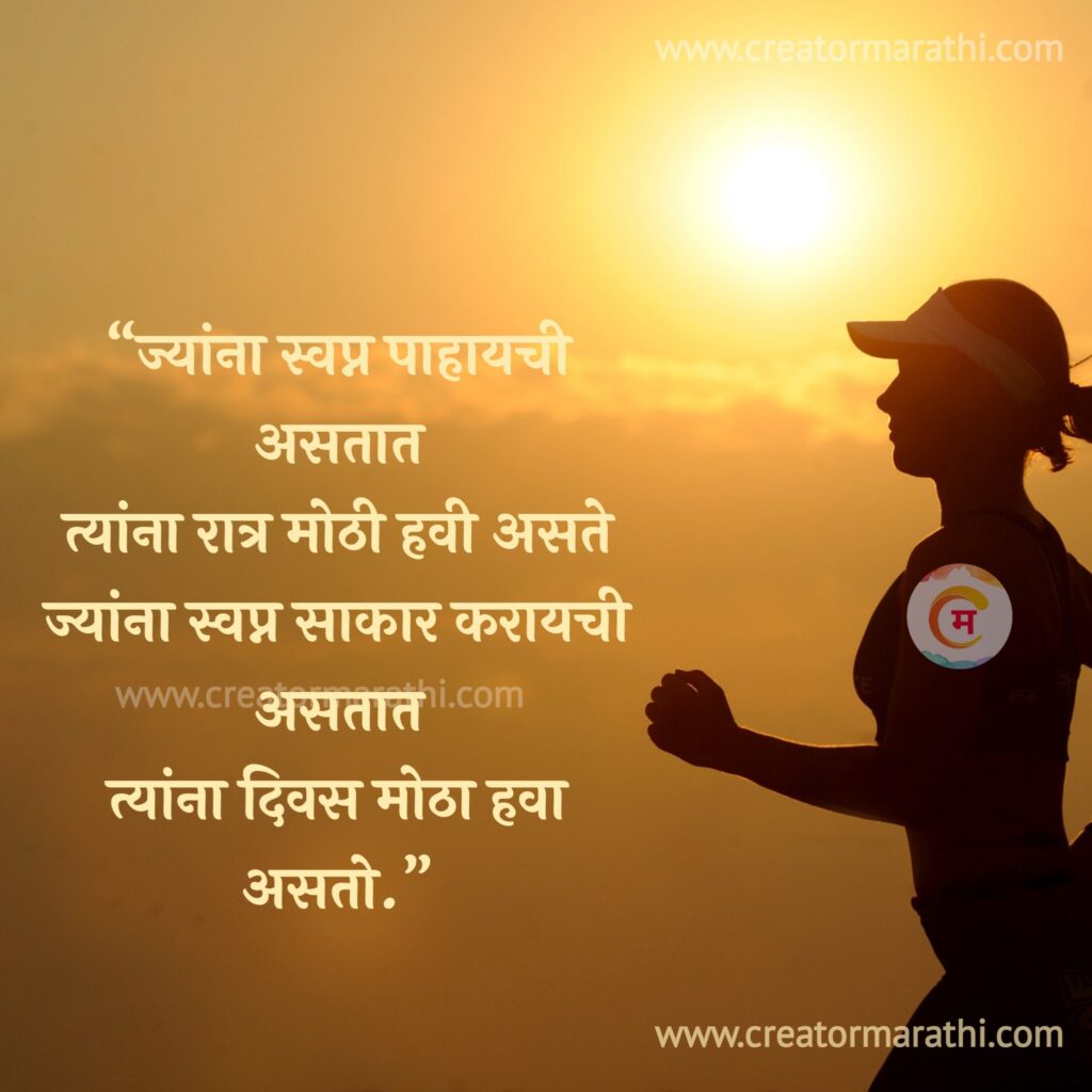 inspirational success marathi suvichar
