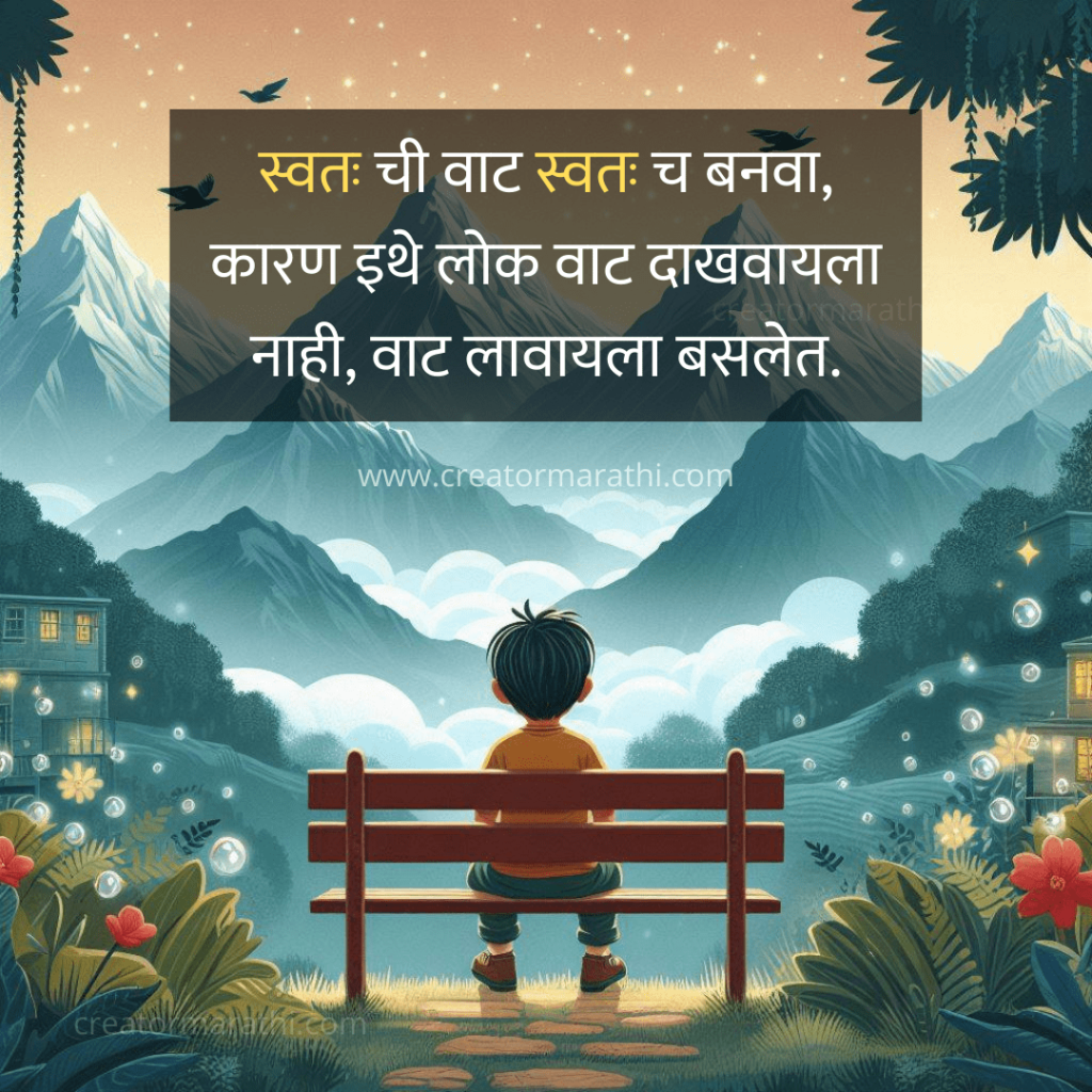 Life Motivational Marathi Quotes