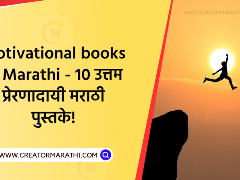 Motivational books in Marathi