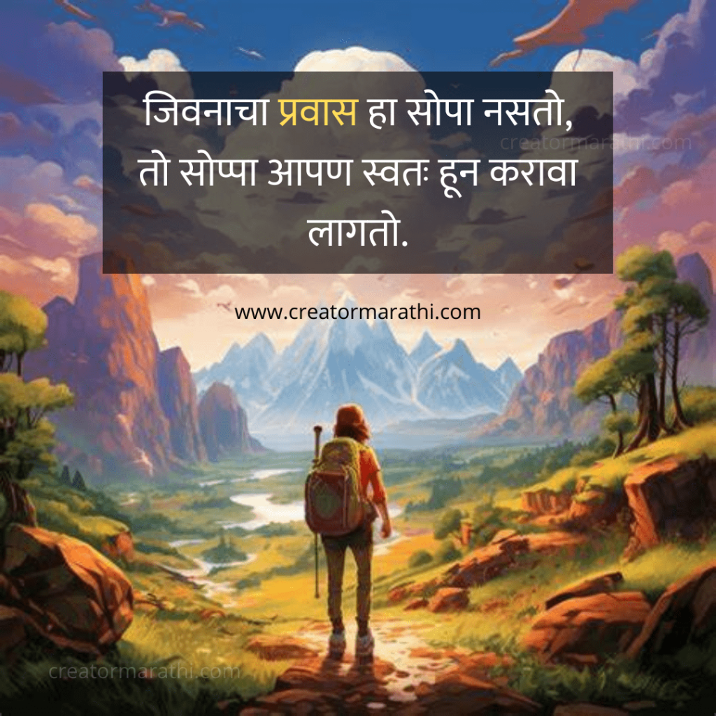Quotes in Marathi