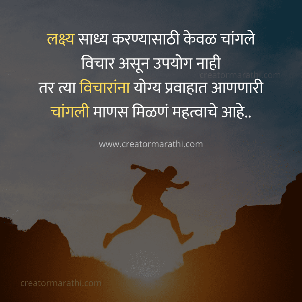 inspirational quotes in marathi